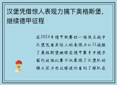 汉堡凭借惊人表现力擒下奥格斯堡，继续德甲征程