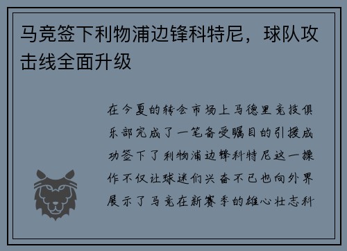马竞签下利物浦边锋科特尼，球队攻击线全面升级